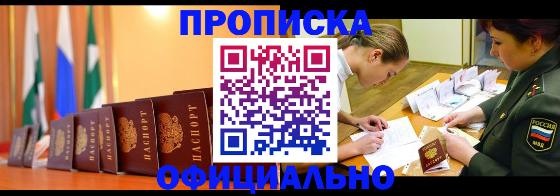 прописка паспорт в Карачаевске